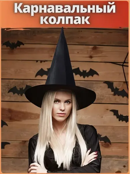 Kolc Колпак ведьмы, феи, волшебника, колдуньи