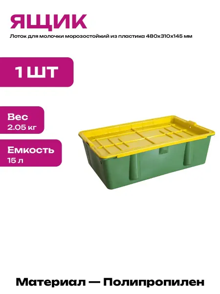Ящик пластиковый пищевой с крышкой для заморозки продуктов