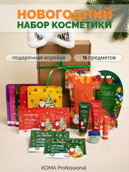 KOMA Professional Подарочный набор ногодний уходовой косметики