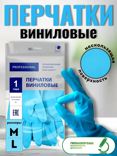 Komfi Перчатки хозяйственные виниловые