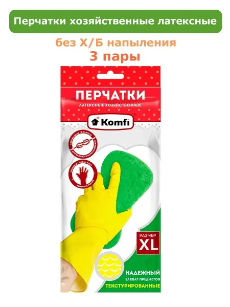 Перчатки латексные для уборки Перчатки хозяйственные латексные многоразовые прочные Komfi
