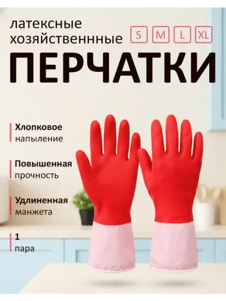 Komfi Перчатки хозяйственные латексные сверхпрочные