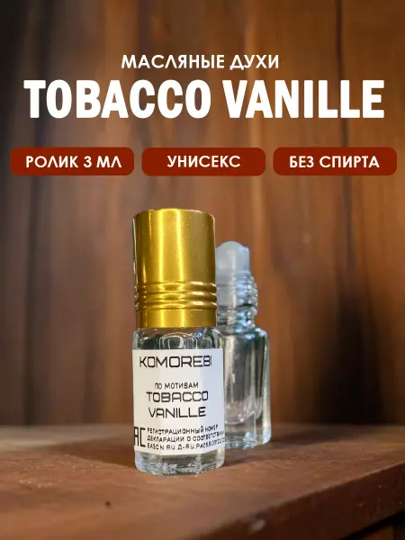 KOMOREBI PARFUM Духи Tobacco Vanille