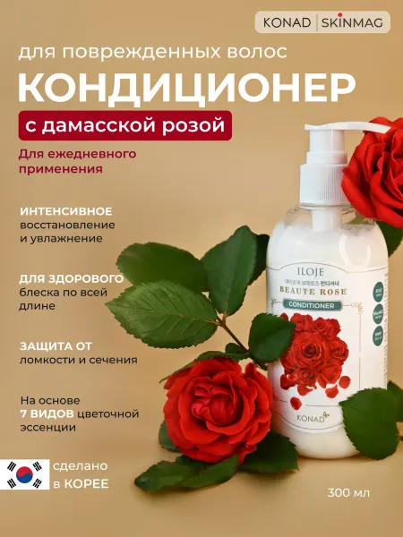 Konad Бальзам кондиционер для волос с розой, 300 мл