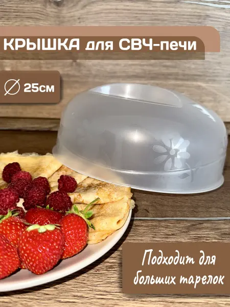 KONAR Крышка для микроволновки, СВЧ печи