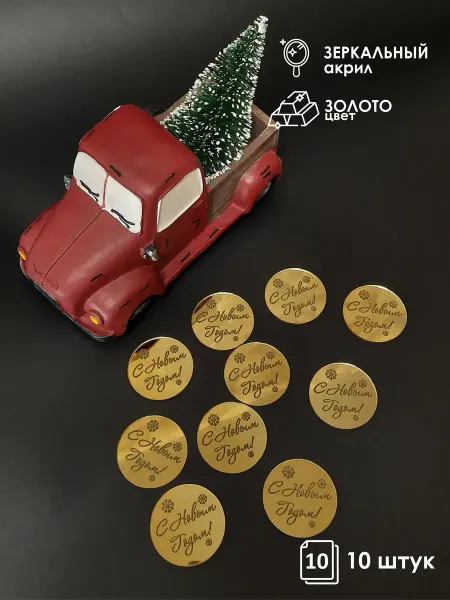 Konditer_amm Топпер бирка "С Новым Годом"
