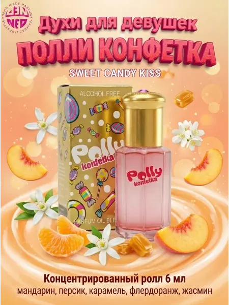 Neo Parfum Масляные духи для неё Polly Konfetka Конфетка сладкие 6 мл