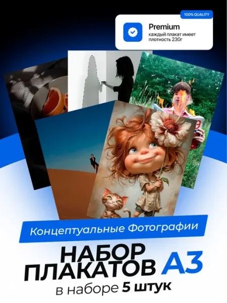 KONNESSI Постеры Концептуальные фотографии. 5 штук. А3