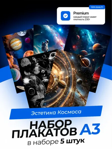 KONNESSI Постеры Эстетика Космоса. 5 штук. А3