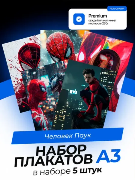 KONNESSI Постеры Человек-Паук. 5 штук. А3