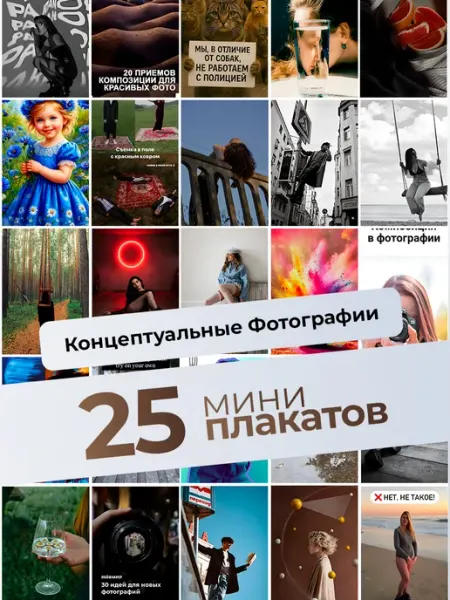 KONNESSI Постеры Концептуальные фотографии. 50 шт