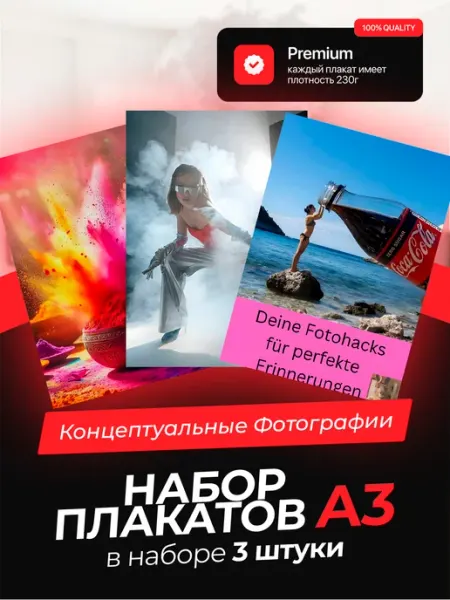 KONNESSI Постеры с Концептуальными фотографиями. 8 штук