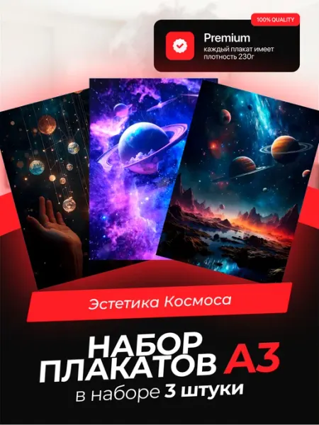 KONNESSI Постеры с Эстетикой космоса. 8 штук