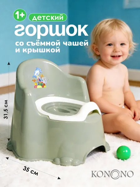 KONONO Горшок детский анатомический унитаз
