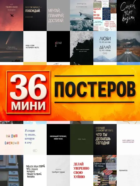 KONOV Минипостеры 36 шт wallpaper цитатами надписями мотивирующие