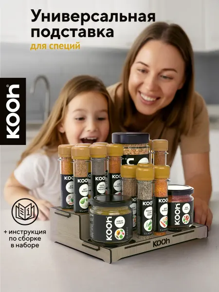 Kooh Подставка органайзер для специй на кухню