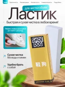 Ластик для обуви сухая чистка нубука, замши, подошвы. Очиститель для белых кроссовок.