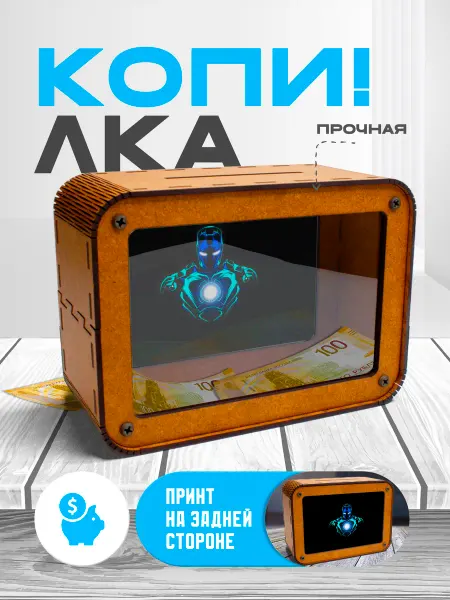 KopiCash Копилка для денег Железный человек
