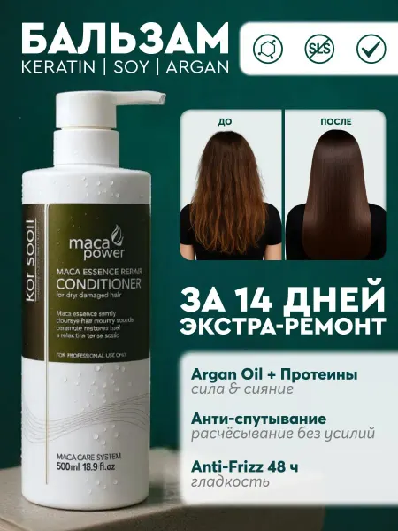 Kor'sooll Бальзам кондиционер увлажняющий поврежденных волос