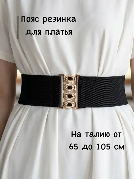 KORALI Пояс резинка широкий эластичный на талию