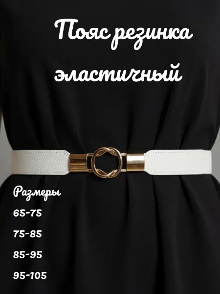 KORALI Пояс резинка эластичный на талию