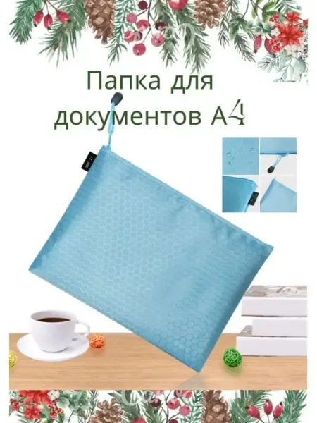 Korobo4ka.ru Текстильная папка сумка для документов