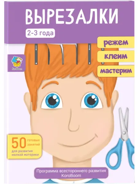 KoroBoom Папка для творческих занятий "Вырезалки", развивающий набор