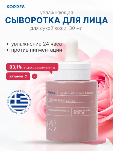 Korres Сыворотка для лица увлажняющая с дикой розы и витамином С