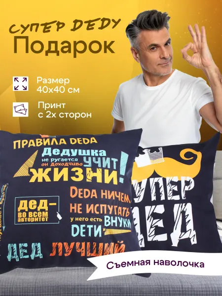 Kosatka Print Подушка подарочная "Супер Дед" для мужчины