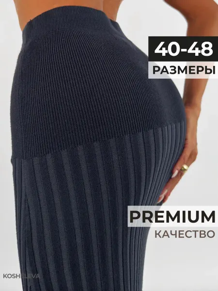 KOSHELEVA Макси юбка карандаш трикотажная
