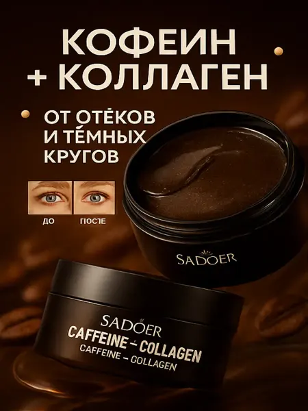 KOSher Патчи под глаза коллагеновые гидрогелевые увлажняющие
