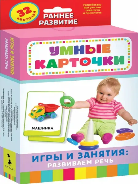 Издательство Росмэн Игры и занятия развиваем речь