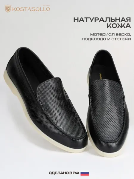 KOSTASOLLO Лоферы летние натуральная кожа мокасины с перфорацией