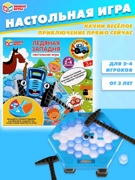 Умные игры Настольная игра Ледяная западня Синий трактор