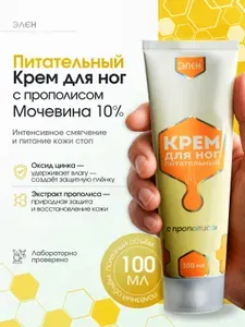 Крем для ног с мочевиной от трещин, сухости и запаха, интенсивное увлажнение и уход за стопами