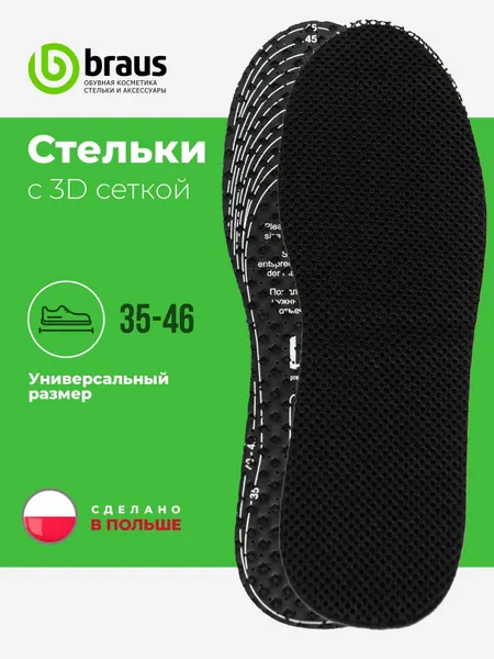 Стельки для обуви от запаха и пота летние мужские женские, для кроссовок спортивные 35-46