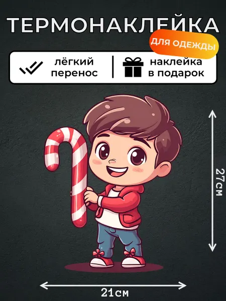 Kotova Stickers Термонаклейка на одежду Ребенок с большой конфетой