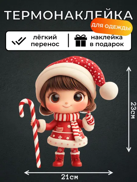 Kotova Stickers Термонаклейка на одежду Снегурочка милая