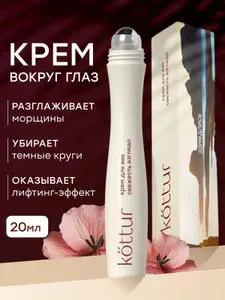 Крем для век и кожи вокруг глаз, 20 мл, Kottur