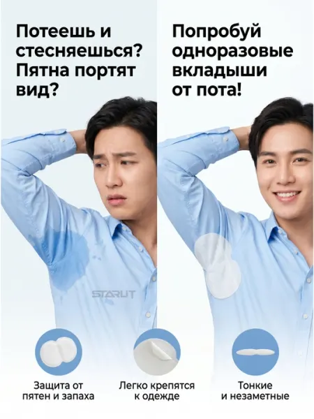 Прокладки-вкладыши для подмышек —защита одежды от пота,запаха и пятен,одноразовые наклейки