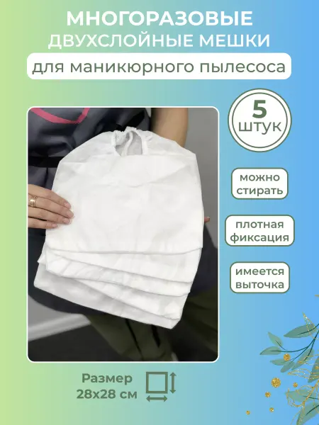 KOVALEVSKI Мешки для маникюрного пылесоса 5 шт, универсальные