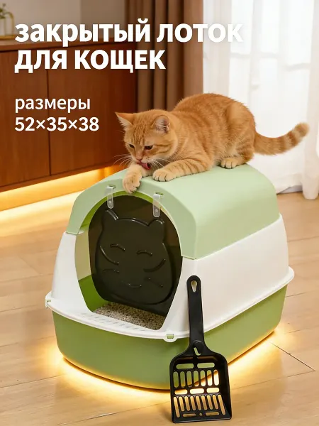 Лоток для кошек защита от запахов и легкая уборка