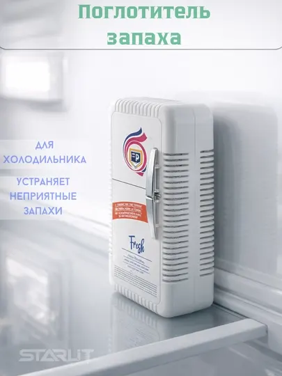 Освежитель для холодильника – поглотитель и нейтрализатор неприятных запахов