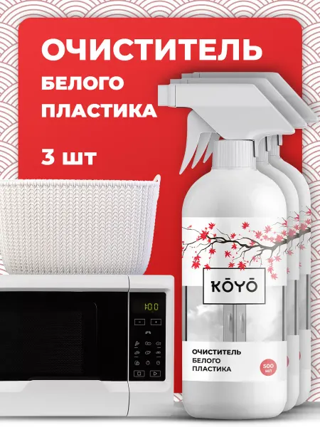Koyo Средство для мытья пластиковых поверхностей