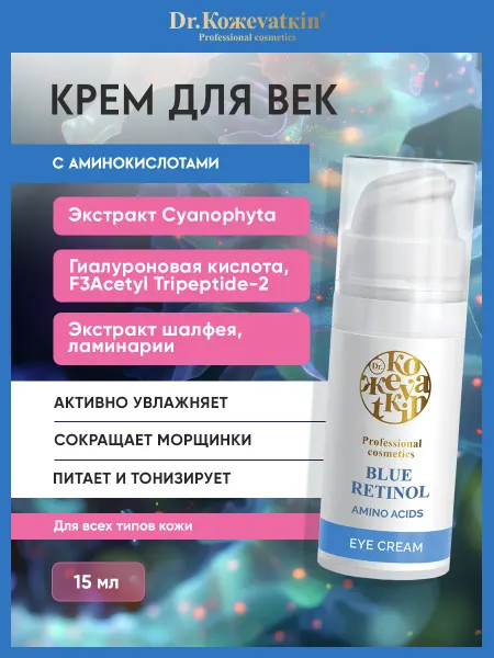 Dr.Koжevatkin Крем для век Омолаживающий
