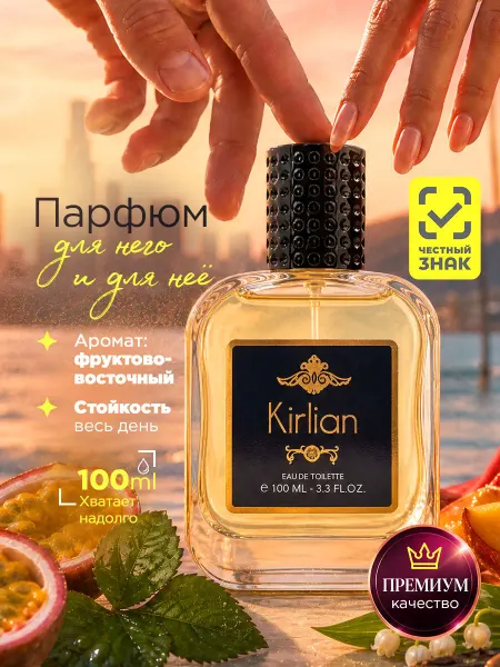 Kpk Parfum Туалетная вода унисекс фруктово-восточный аромат 100 мл