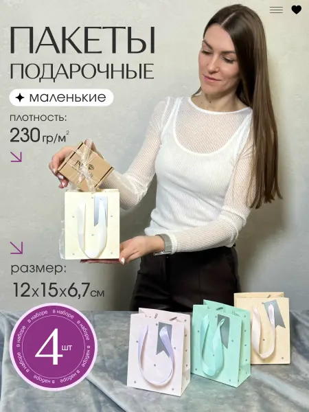 Kraftpak Пакеты подарочные маленькие в наборе