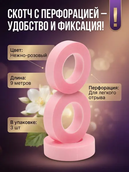 KrasivAya Скотч для наращивания ресниц силиконовый перфорированный
