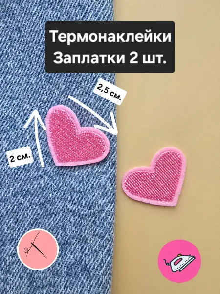 Заплатка Нашивки на одежду сердечки Термонаклейка Заплатки на куртку
