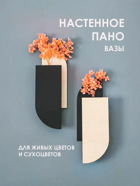 KREADO Настенное панно вазы 2 шт. Цвет черный